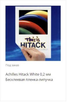 технические ткани это какие. Samokleyashchayasya PVKH plenka 230kh350. технические ткани это какие фото. технические ткани это какие-Samokleyashchayasya PVKH plenka 230kh350. картинка технические ткани это какие. картинка Samokleyashchayasya PVKH plenka 230kh350