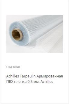 технические ткани это какие. Achilless Tarpaulin 230kh344. технические ткани это какие фото. технические ткани это какие-Achilless Tarpaulin 230kh344. картинка технические ткани это какие. картинка Achilless Tarpaulin 230kh344