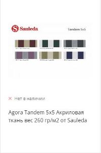 технические ткани это какие. Agora Tandem 5x5 obr 200kh300. технические ткани это какие фото. технические ткани это какие-Agora Tandem 5x5 obr 200kh300. картинка технические ткани это какие. картинка Agora Tandem 5x5 obr 200kh300