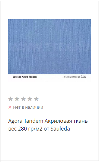 технические ткани это какие. Agora Tandem 200kh300. технические ткани это какие фото. технические ткани это какие-Agora Tandem 200kh300. картинка технические ткани это какие. картинка Agora Tandem 200kh300