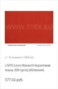 технические ткани это какие. Lisos Lona Masacril obr 200kh300. технические ткани это какие фото. технические ткани это какие-Lisos Lona Masacril obr 200kh300. картинка технические ткани это какие. картинка Lisos Lona Masacril obr 200kh300