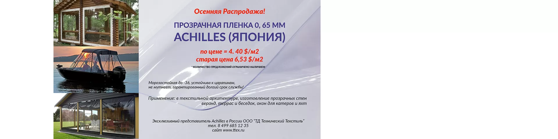 АКЦИЯ !!! ПЛЕНКА ПВХ ЯПОНИЯ 0,65 ПО СУПЕР ЦЕНЕ !!!