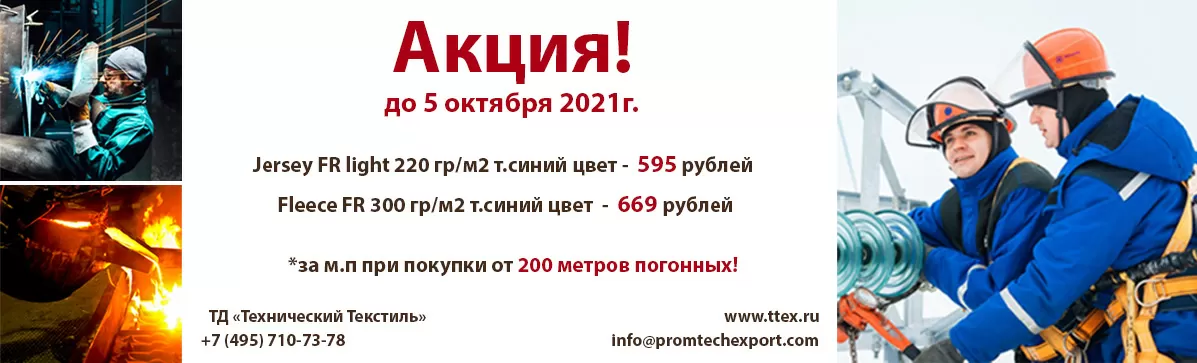 Акция на огнестойкие материалы