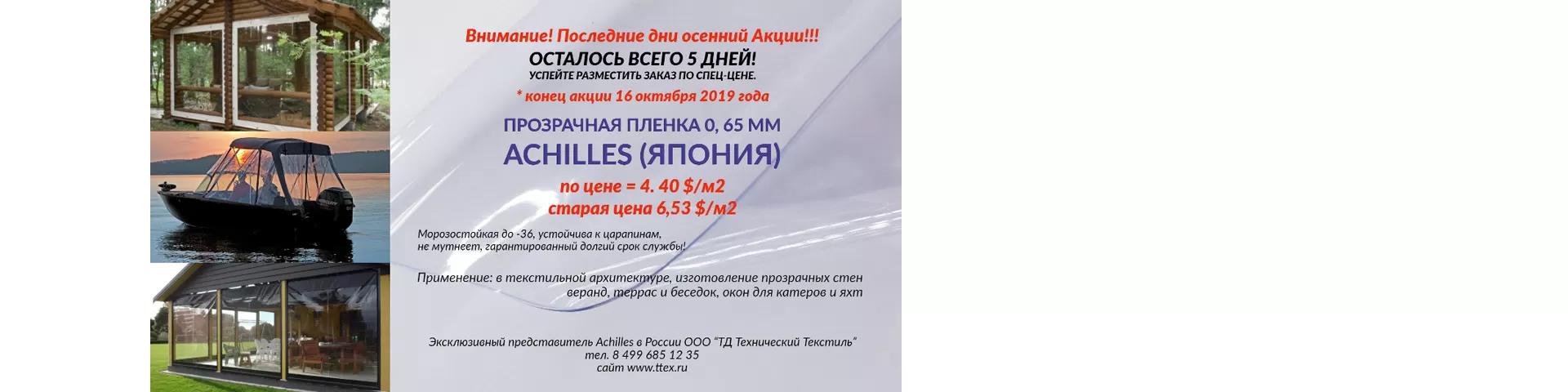 АКЦИЯ ДО 16 ОКТЯБРЯ 2019!!! 