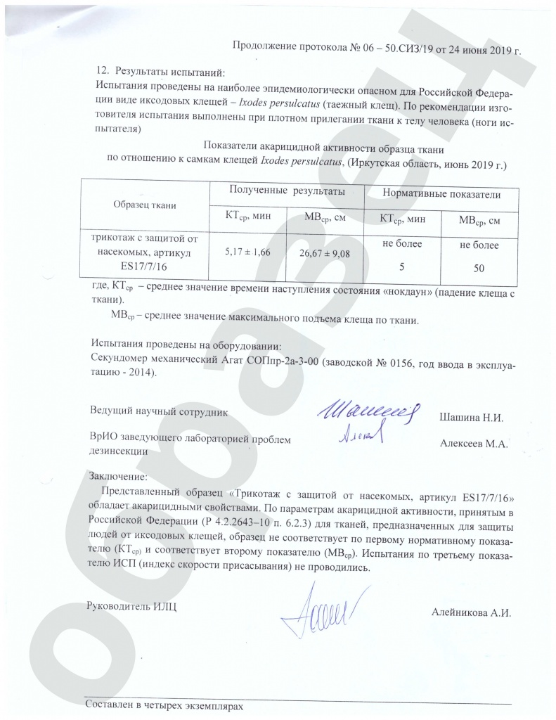 протокол испытаний клещи-2.jpg