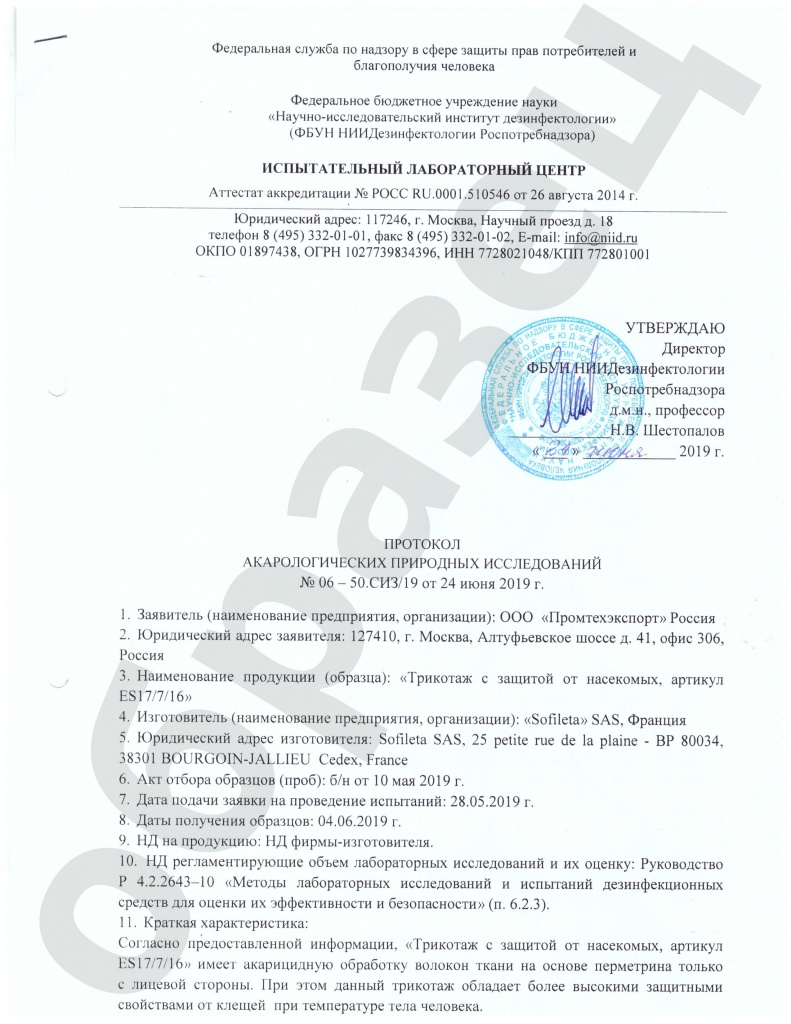 протокол испытаний клещи-1.jpg