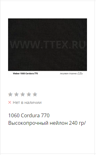 Высокопрочный нейлон Cordura