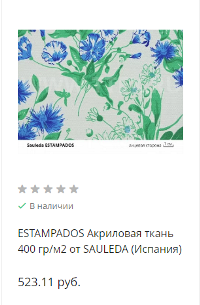 Estampados акриловая ткань