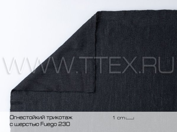 Огнестойкий трикотаж шерсть Fuego 230 сг мин