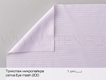Спортивный трикотаж сетка микролайкра Еye mesh 200 гр/м²