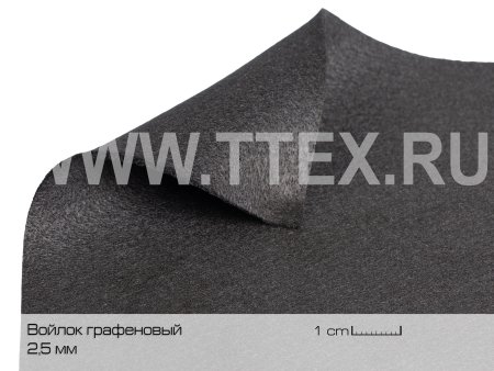 Войлок-графен1-2,5-мм