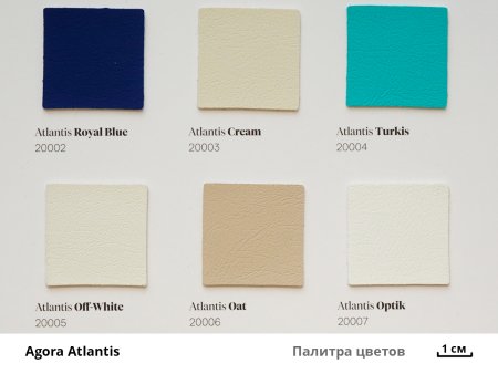 палитра цветов Agora Atlantis 2