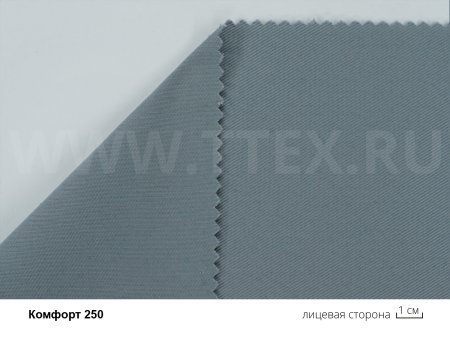 Комфорт 250 сгиб