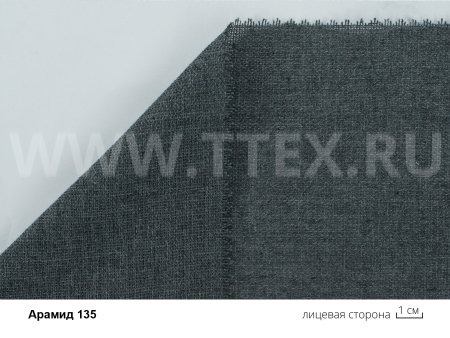 Арамид 135 сгиб