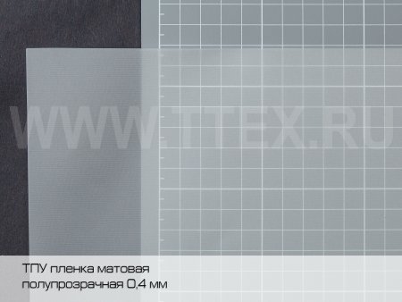 ТПУ-пленка--матовая-40TPU430_1