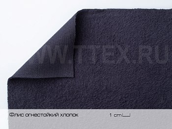 Fleece FR флис огнестойкий хлопок 240гр/м², Китай
