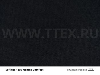 1105 Арамидная ткань Nomex Comfort 165 гр/м2, Sofileta (Франция)