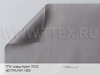 ТПУ ткань воздуходержащая 163 г/м2, Китай, арт. 40-TPU-NY-163