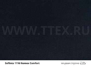 1116 Арамидная ткань Nomex Comfort 155 гр/м2, Sofileta (Франция)