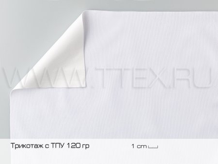 Трикотаж-c-ТПУ-120-гр