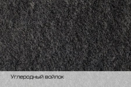 FL Cb 002 войлок углеродный 200 гр/м2 (50 п/м х 200 см, Черный)