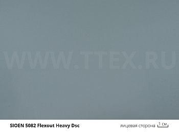 F5082 Эластичная тентовая ткань с ПУ покр, 380 гр/м2, Sioen