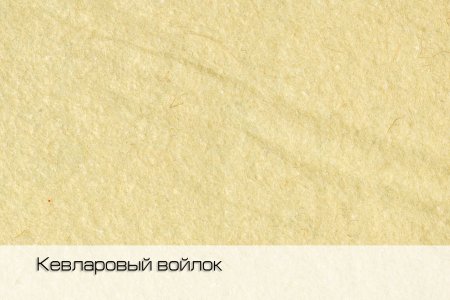 FL KEV 003 войлок кевларовый 300 гр/м2 (100 п/м х 200 см, натуральный желтый)