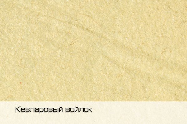 FL KEV 003 войлок кевларовый 300 гр/м2 (100 п/м х 200 см, натуральный желтый)