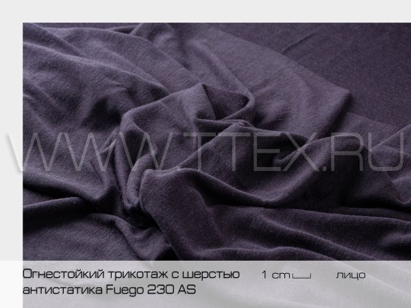Fuego 230 AS шерсть антистат мин