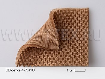 3Д 4-7.410 Объемная 3D сетка Air mesh 5 мм, Китай