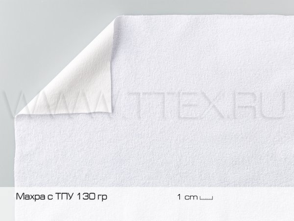 Махра-с-ТПУ-130-гр