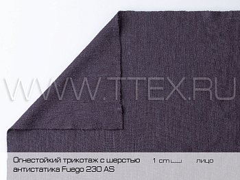 Fuego 230 AS огнестойкий трикотаж с шерстью антистатика 230 гр/м2