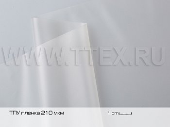 ТПУ пленка 210 мк, Китай, арт. 40.TPU.210 