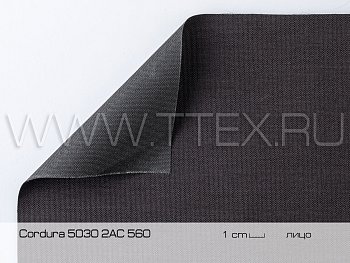 5030 Cordura 2xAC ВО c покрытием акрил 2 слоя, 250 гр/м2, (F.C. WEBER)
