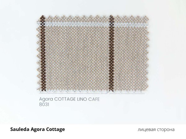 Agora Cottage Акриловая ткань 280 гр/м2 (50 п/м х 160 см, LINO CAFE 8031)