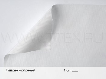 Молочный лавсан фильтровальная ткань, вес 117 гр/м2, Россия