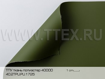 ТПУ ткань нефтестойкая 1725 гр/м2, Китай, арт. 40.2TPU.PU.1725