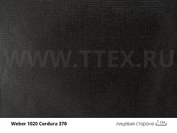 1020 Cordura 370 Высокопрочный нейлон 165 г/м2 от C.F.WEBER, Германия